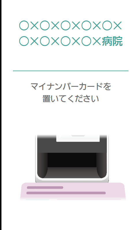 ぽ様ご確認ページ マイナンバーカードでの資格認証にチャレンジ! #健康保険 - Qiita