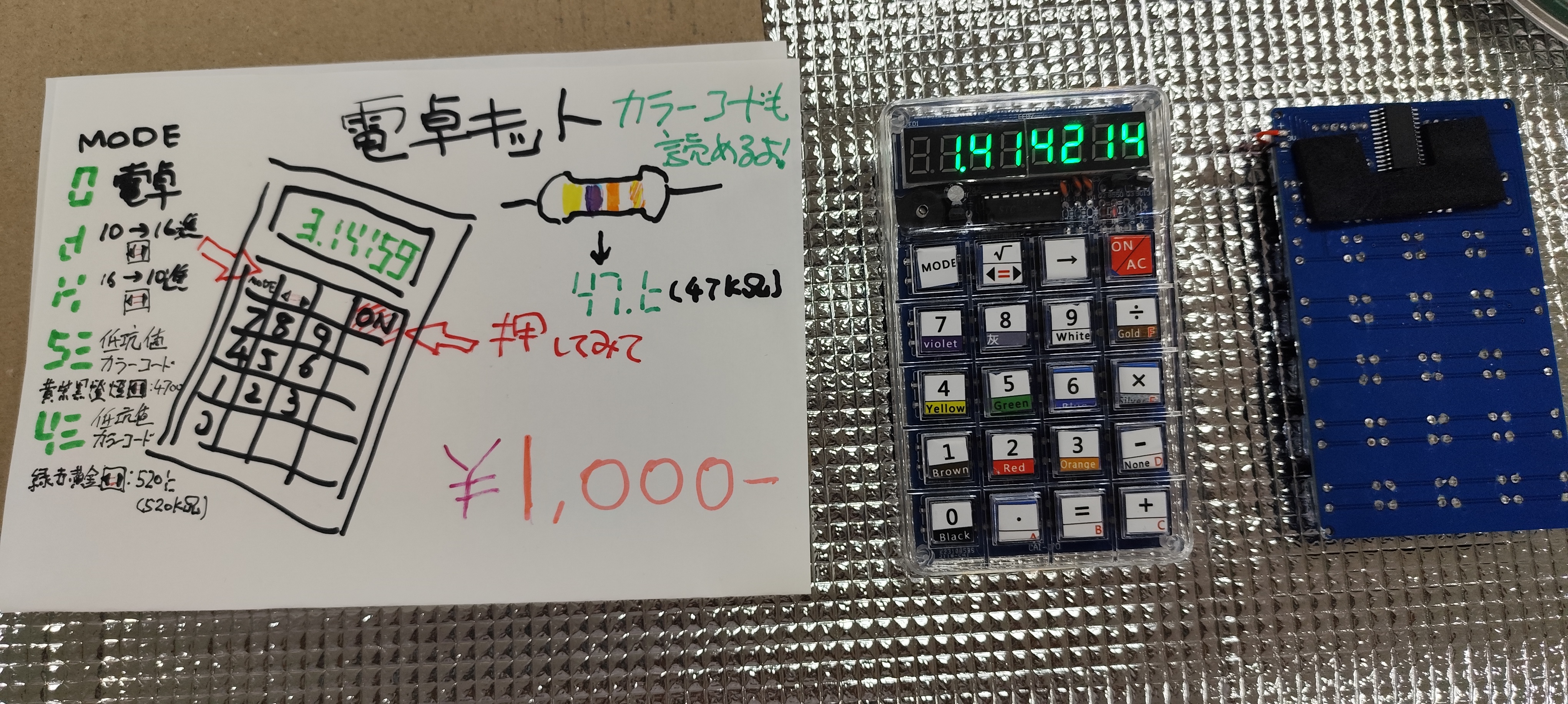 はんだづけの練習のための電卓キットを組み立てよう #電子回路 - Qiita