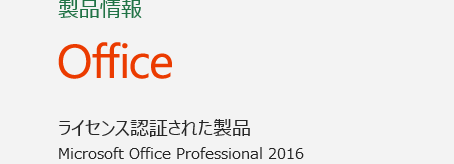 Office personal 2016ライセンスカード Office でのプロダクト キーの使用 - Microsoft サポート