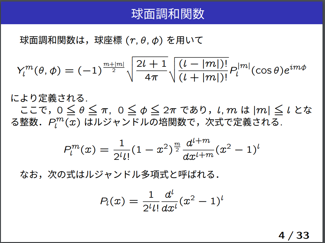 球面調和函数と群の表現 Amazon.co.jp: 球面調和函数と群の表現 : 野村隆昭: 本