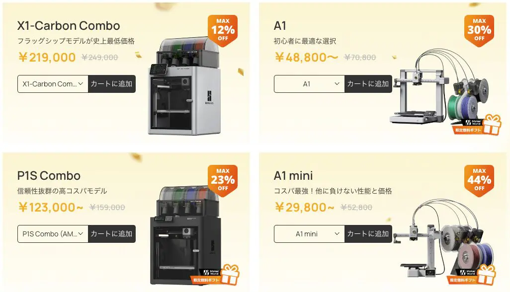 Bambu Lab A1 miniをブラックフライデーで買ってしまった3Dプリンター