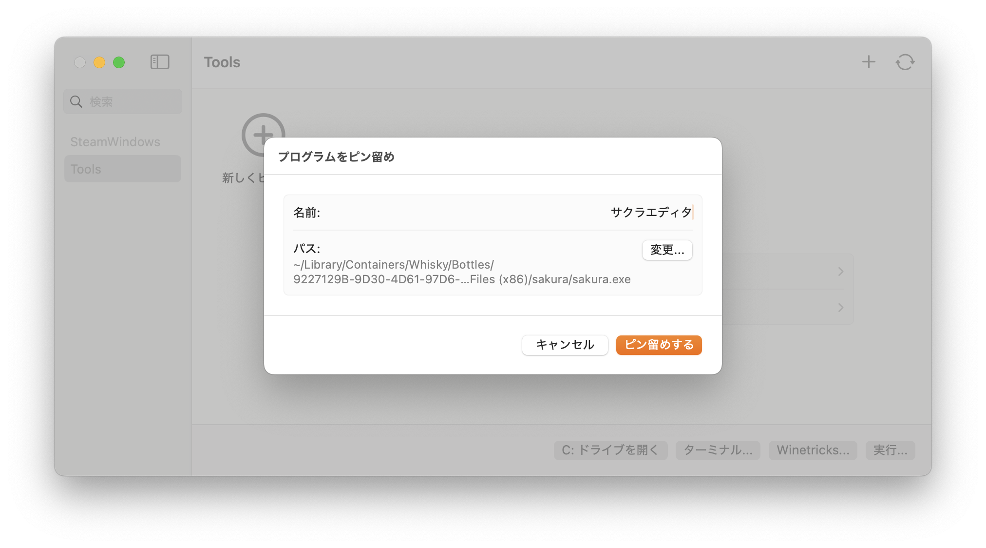 MacでサクラエディタをWhisky経由で動かす方法 さくらエディタ - Qiita