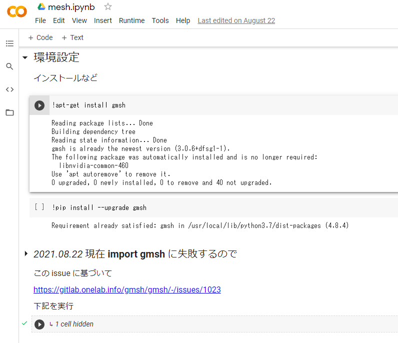 メッシュ作成ソフトウェア Gmsh を Google Colaboratory で使う #Python - Qiita