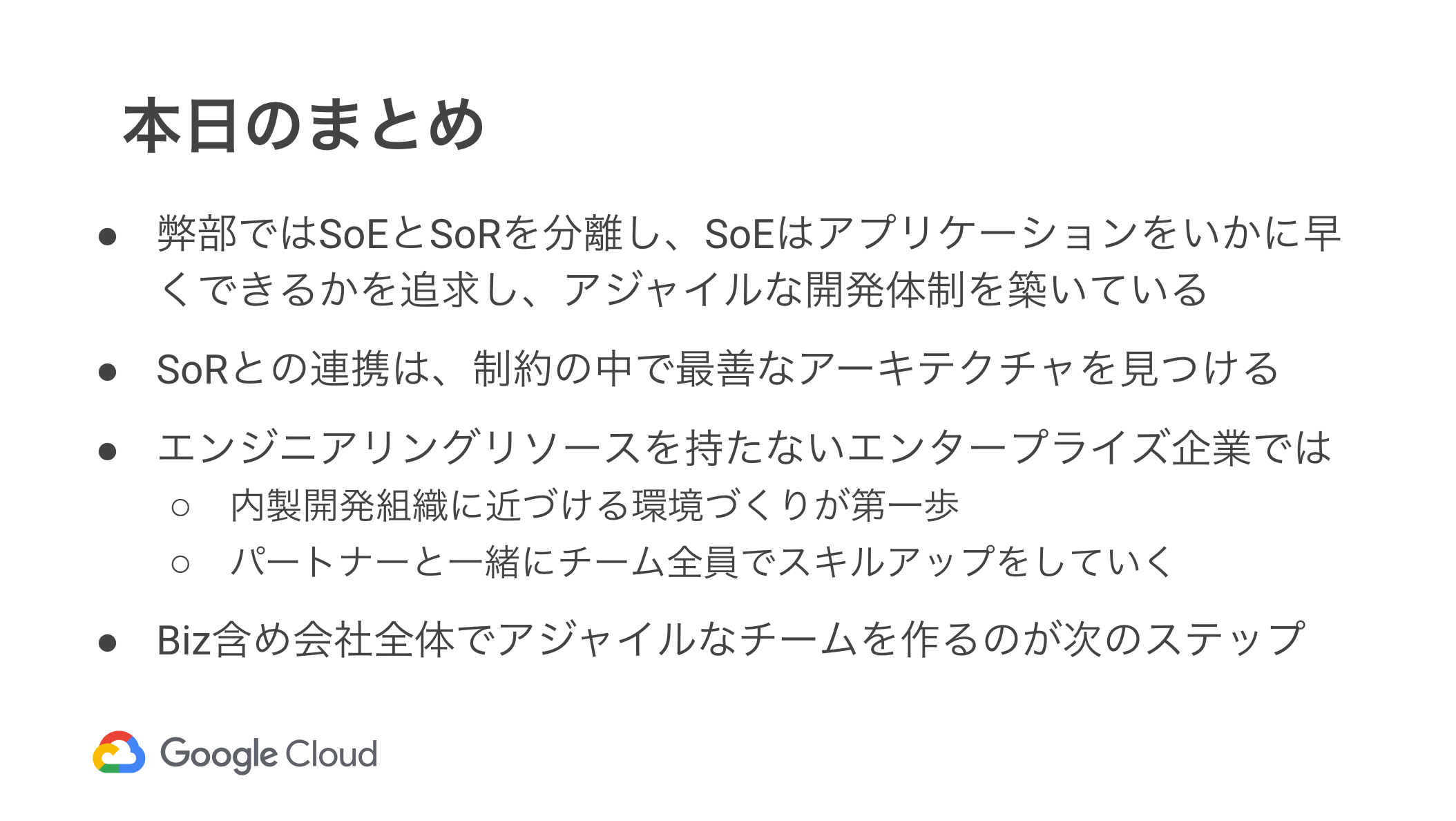 _Session_06__NTTドコモ情報システム部におけるGKE導入事例 ~パーソナルデータダッシュボード開発~_-_Google_スライド.png