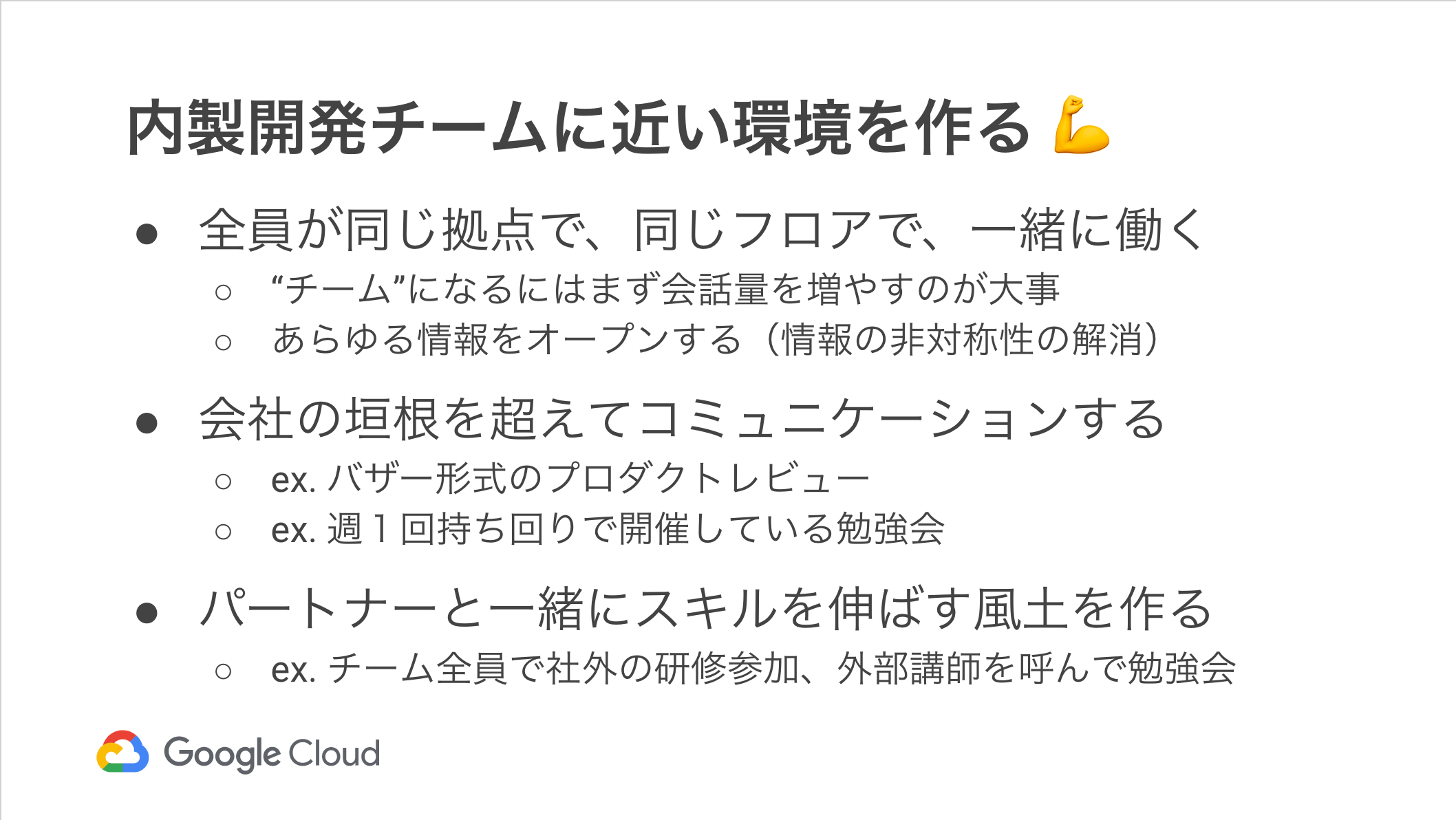 _Session_06__NTTドコモ情報システム部におけるGKE導入事例 ~パーソナルデータダッシュボード開発~_-_Google_スライド.png