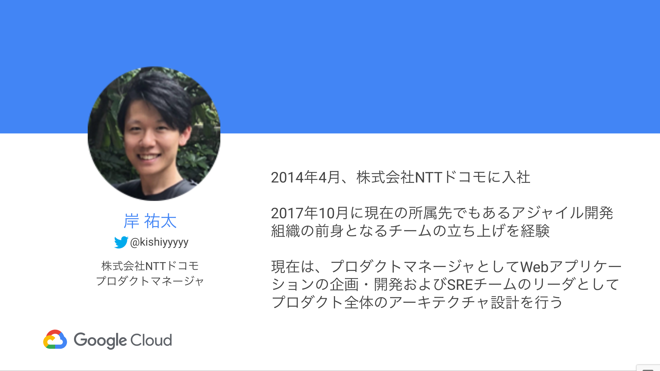_Session_06__NTTドコモ情報システム部におけるGKE導入事例 ~パーソナルデータダッシュボード開発~_-_Google_スライド.png