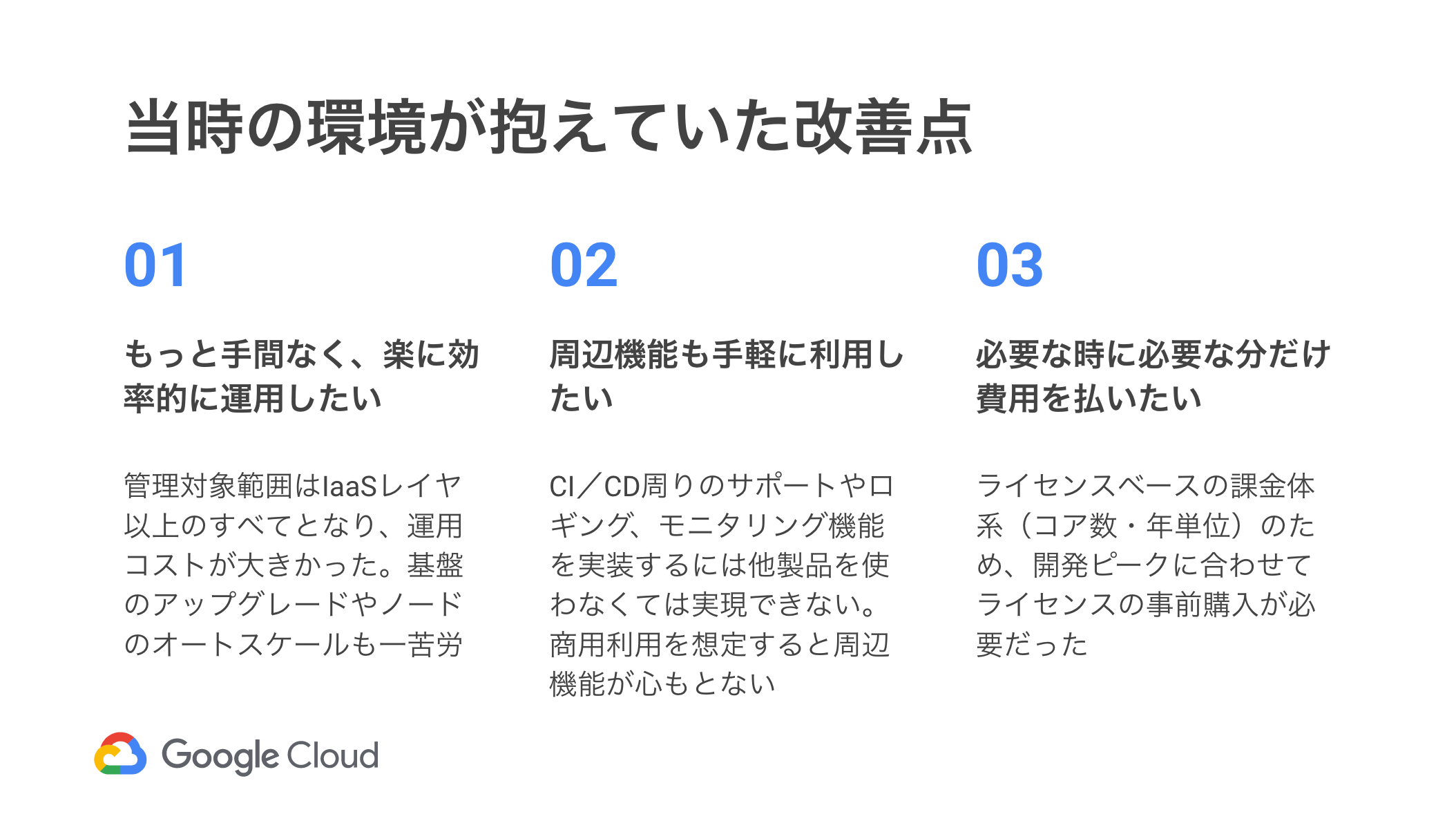 _Session_06__NTTドコモ情報システム部におけるGKE導入事例 ~パーソナルデータダッシュボード開発~_-_Google_スライド.png