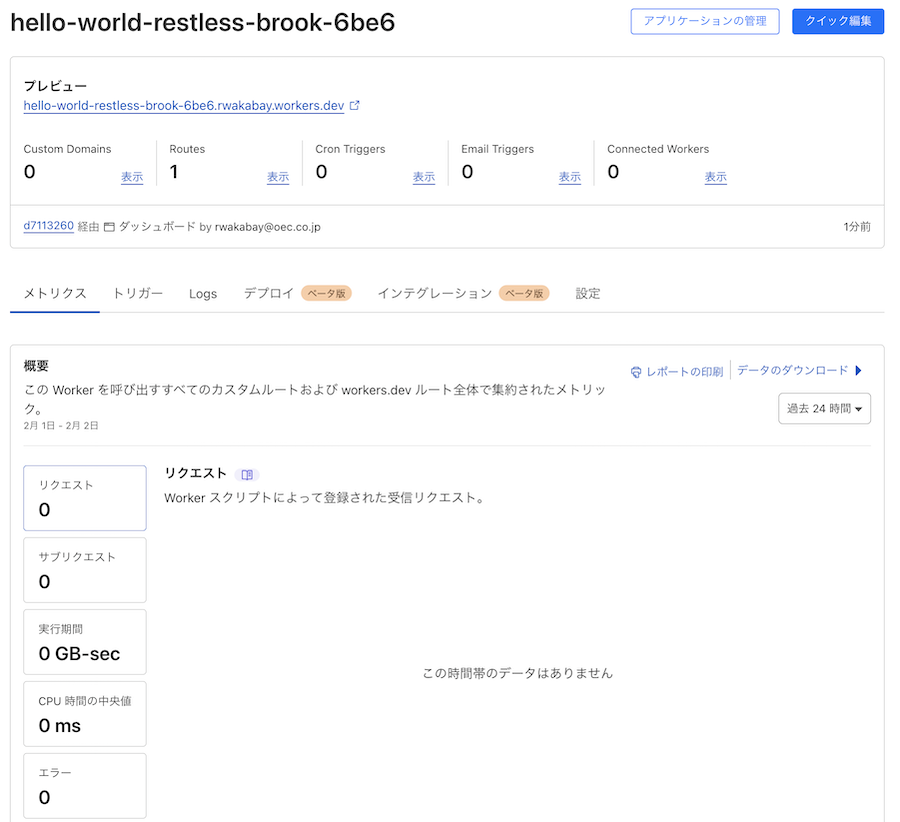 Cloudflare Workers で自動デプロイ付きのサーバーレス