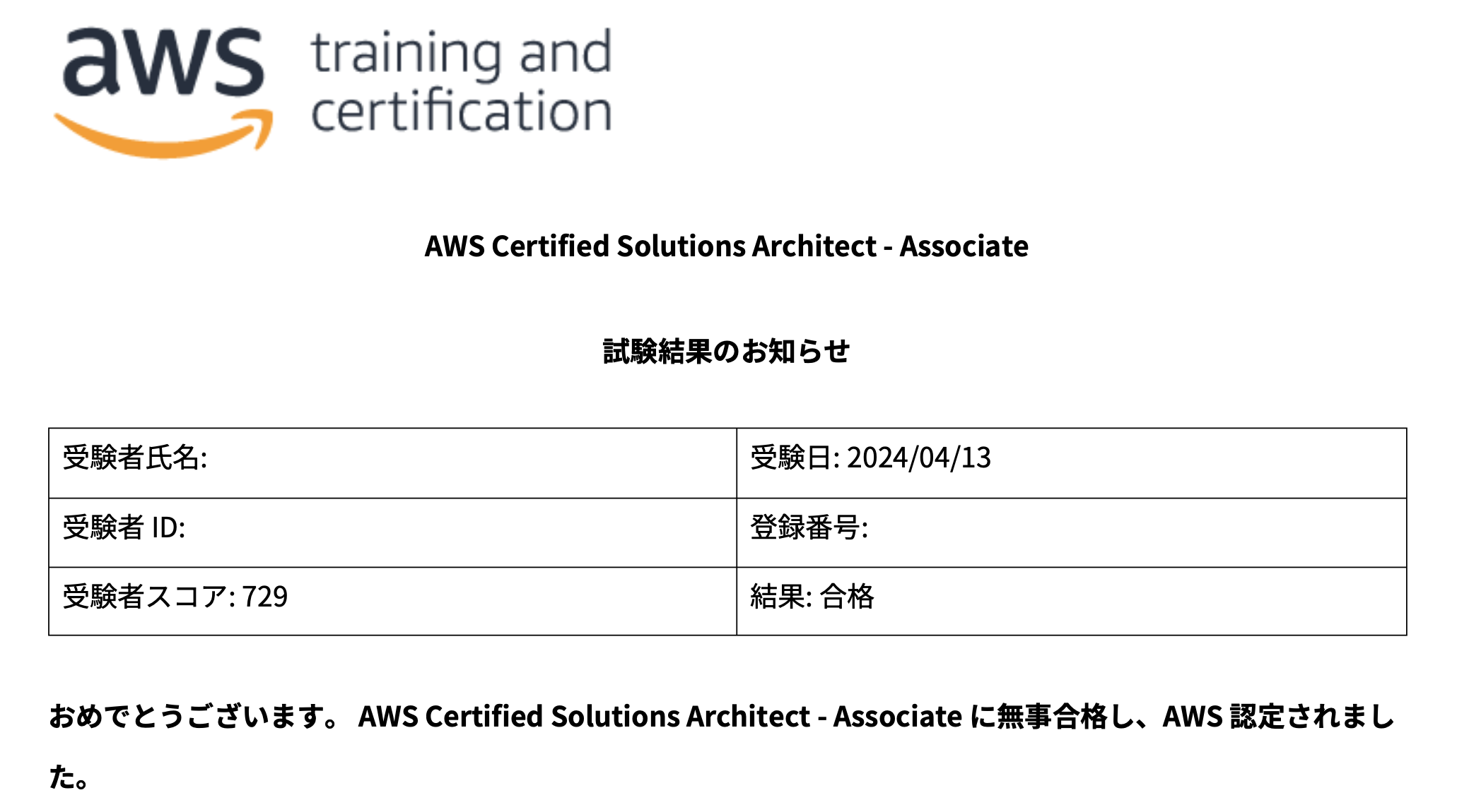AWS SAA(SAA-C03) 合格体験記 #資格 - Qiita