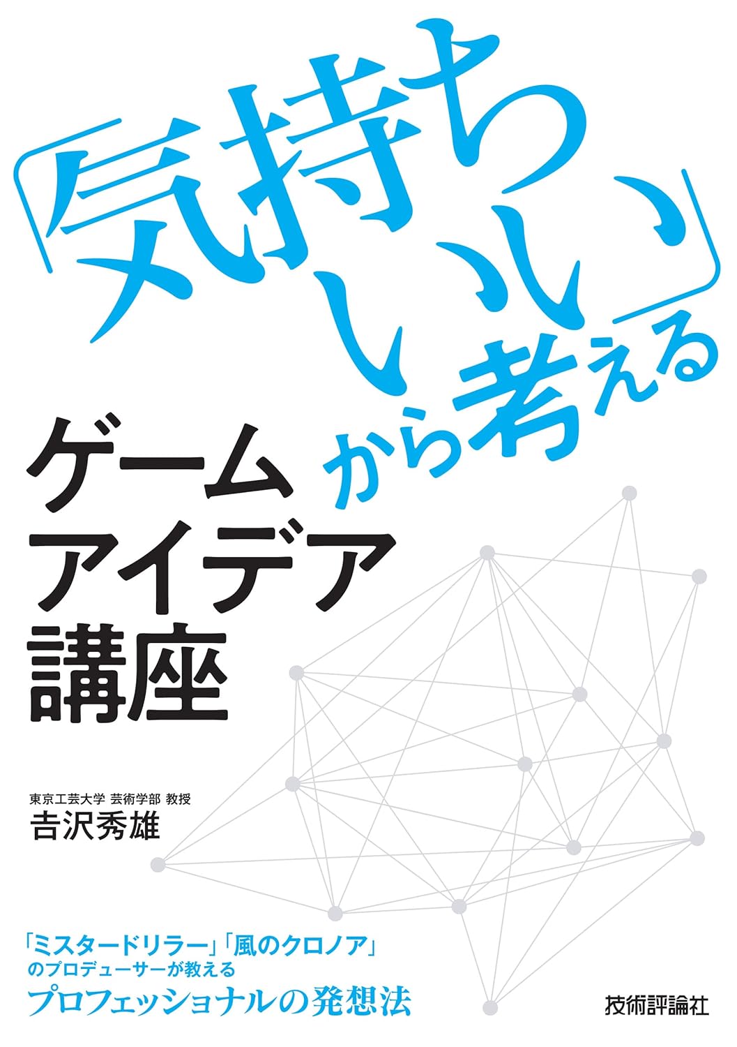 Unity初心者向けノウハウ本三冊セット 作って学べる Unity本格入門 ［Unity 6対応版］ | 賀好 昭仁 |本
