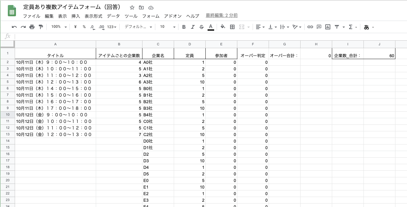 Googleフォームで定員つきの複数アイテムを作る GoogleAppsScript - Qiita