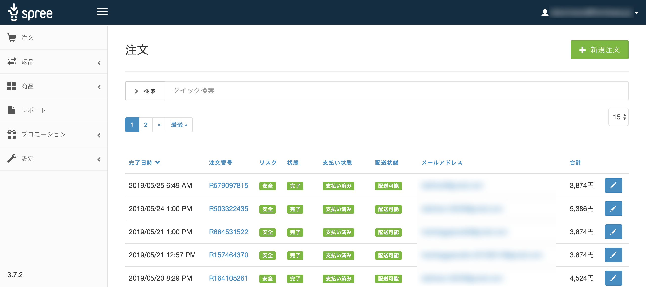 Spree 管理  注文.png