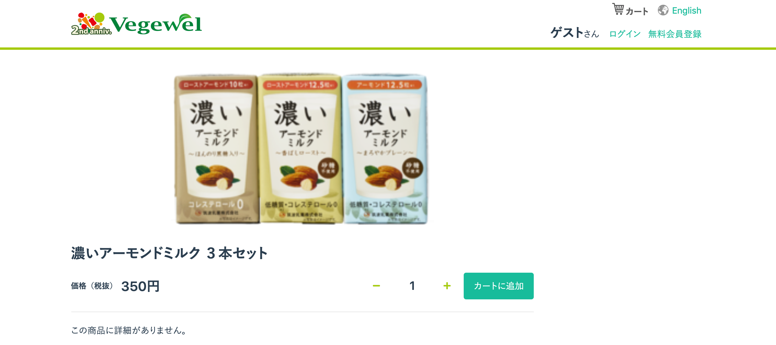 プラントベース商品専門オンラインショップ:Vegewel Marché.png