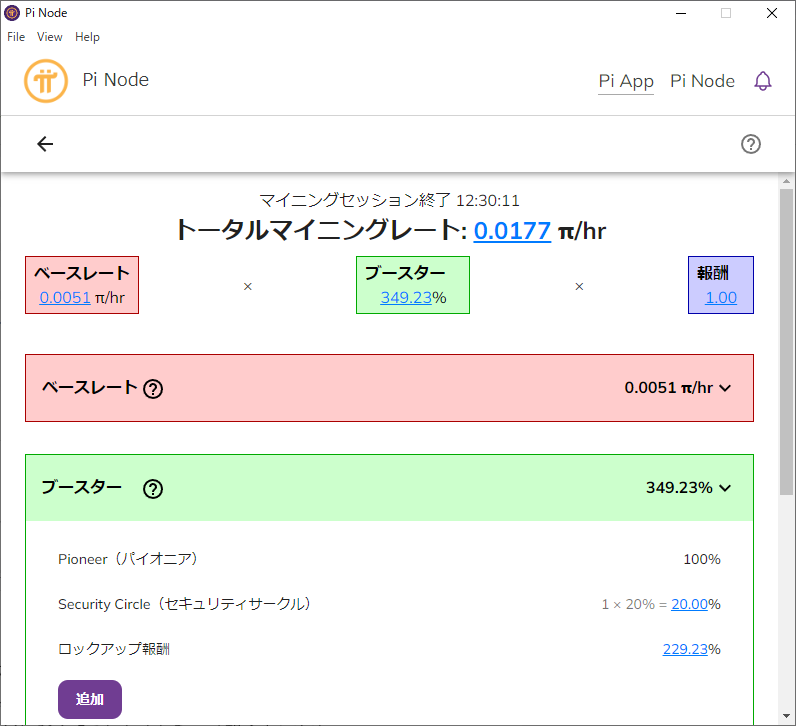 2024年12月末 まだ間に合うかも Pi Network の始め方 #仮想通貨
