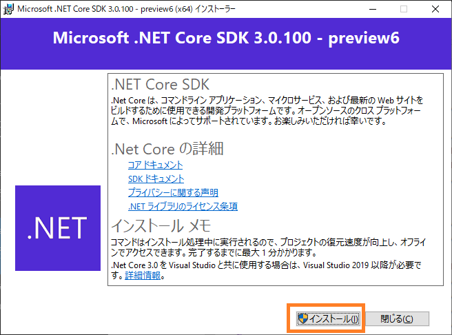 002_dotnet3.0_install.png
