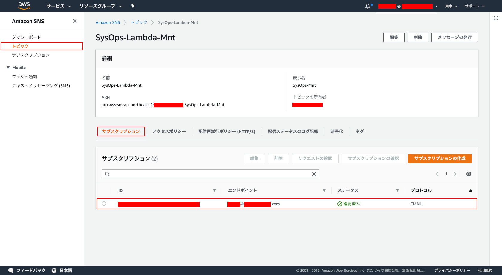 FireShot Capture 111 - Simple Notification Service - ap-northeast-1.console.aws.amazon.com.png