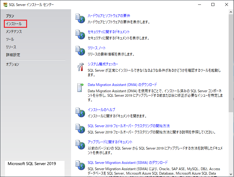 SQL Server 2019 Standard 2コアライセンス 日本語 SQL Server 2019 Standard - TresBizz