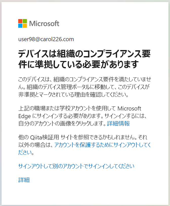 Microsoft Entra ID：アンマネージドな MAM 登録 のやり方 #Windows