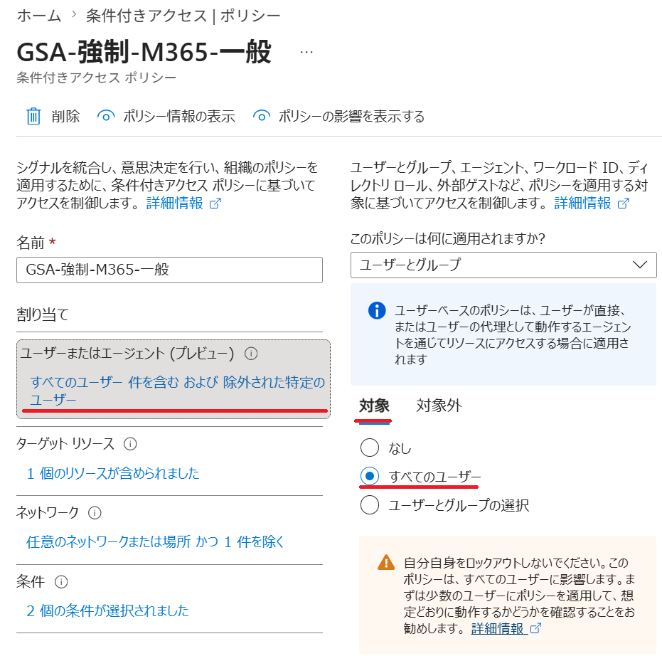 GSA 経由のみで Microsoft 365 / SaaS を許可する設計とそのメリット