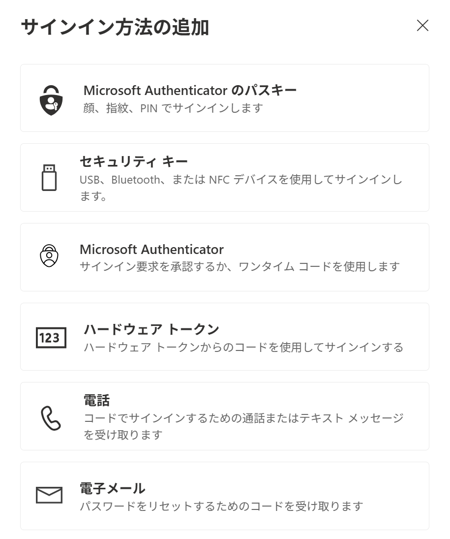 ME-ID] 物理の FIDO2 のみに制限したいのに 他の認証方法の登録が出来