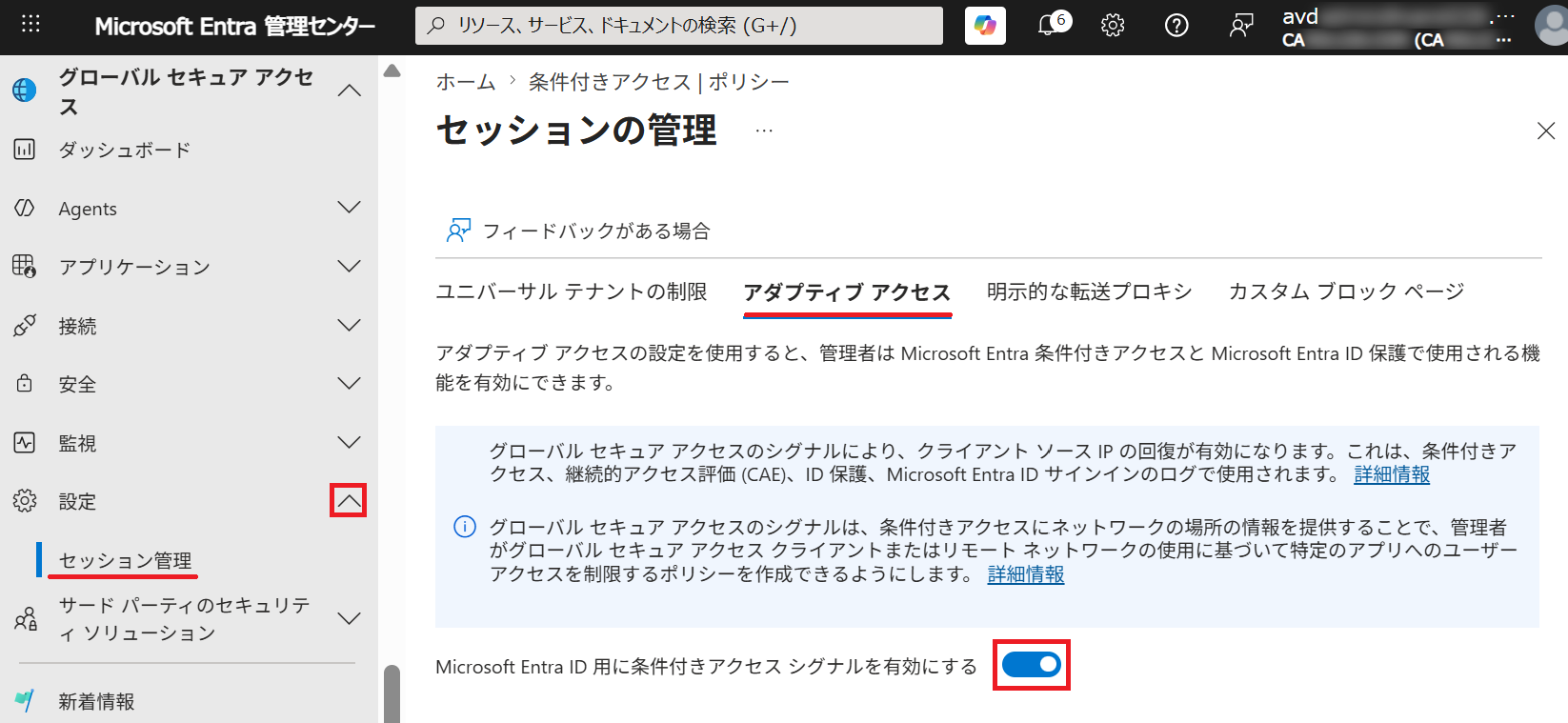 GSA 経由のみで Microsoft 365 / SaaS を許可する設計とそのメリット