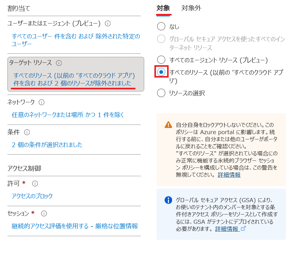 GSA 経由のみで Microsoft 365 / SaaS を許可する設計とそのメリット