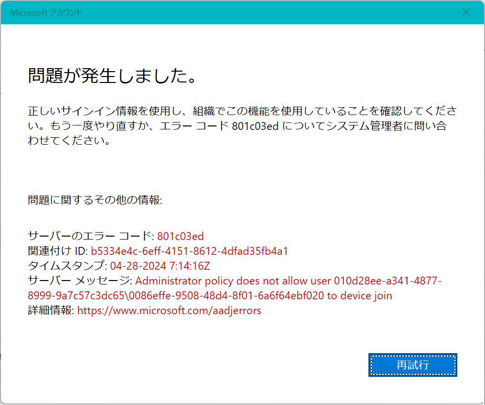 Microsoft Entra の 