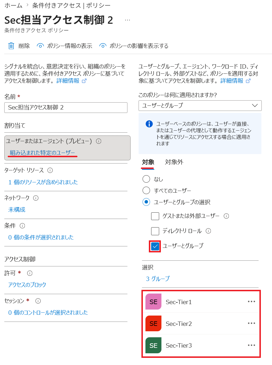 Defender & Purview 管理センターと My Sign-ins のみを許可する条件