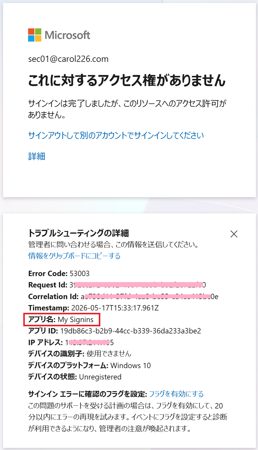 Defender & Purview 管理センターと My Sign-ins のみを許可する条件