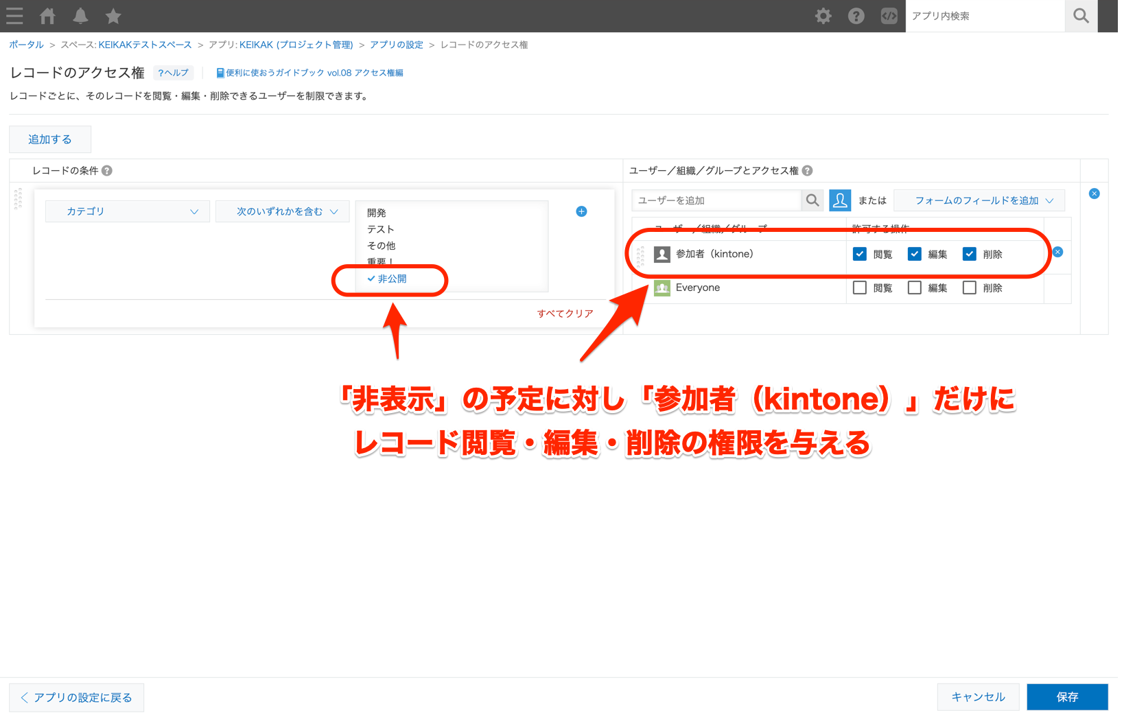 KEIKAK (or KOYOMI) で非公開予定は作れますか？」に対する (非公式な