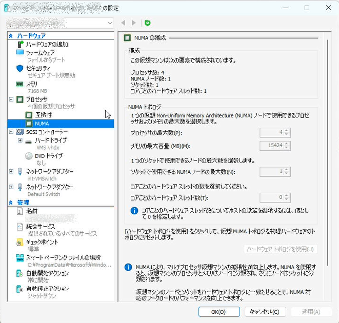 3_VMマシン設定(1).png