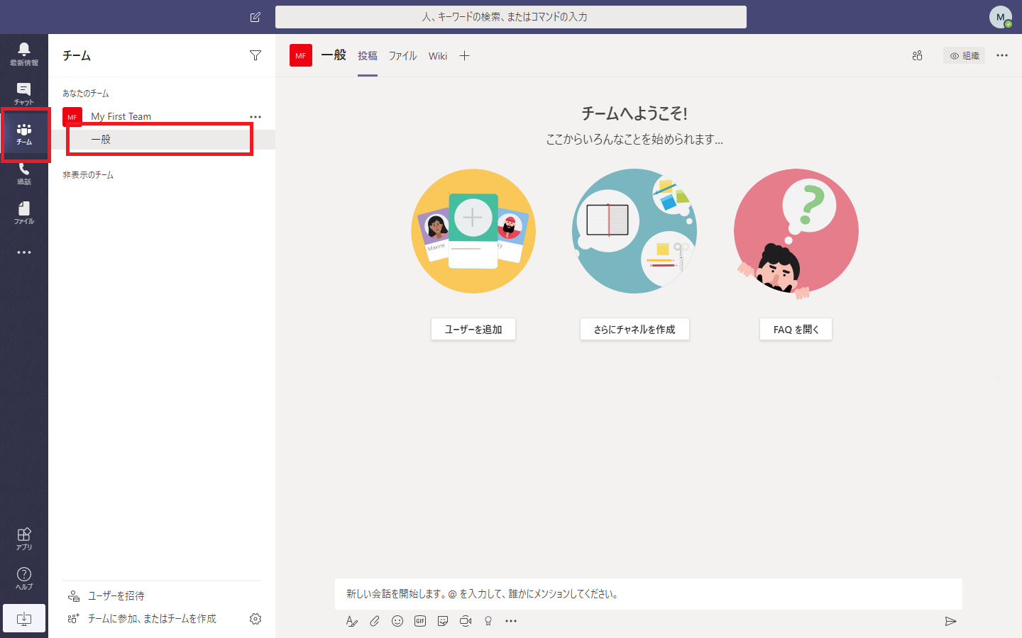 無償版 Microsoft Teams の Web 会議に Teams アカウントを持たないユーザーを招待する方法 Qiita