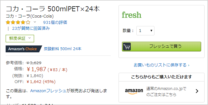 Amazonフレッシュ 簡単注文ブックマークレット Qiita