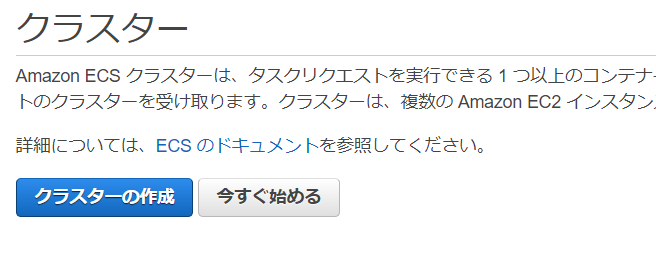 ecs_cluster01.PNG