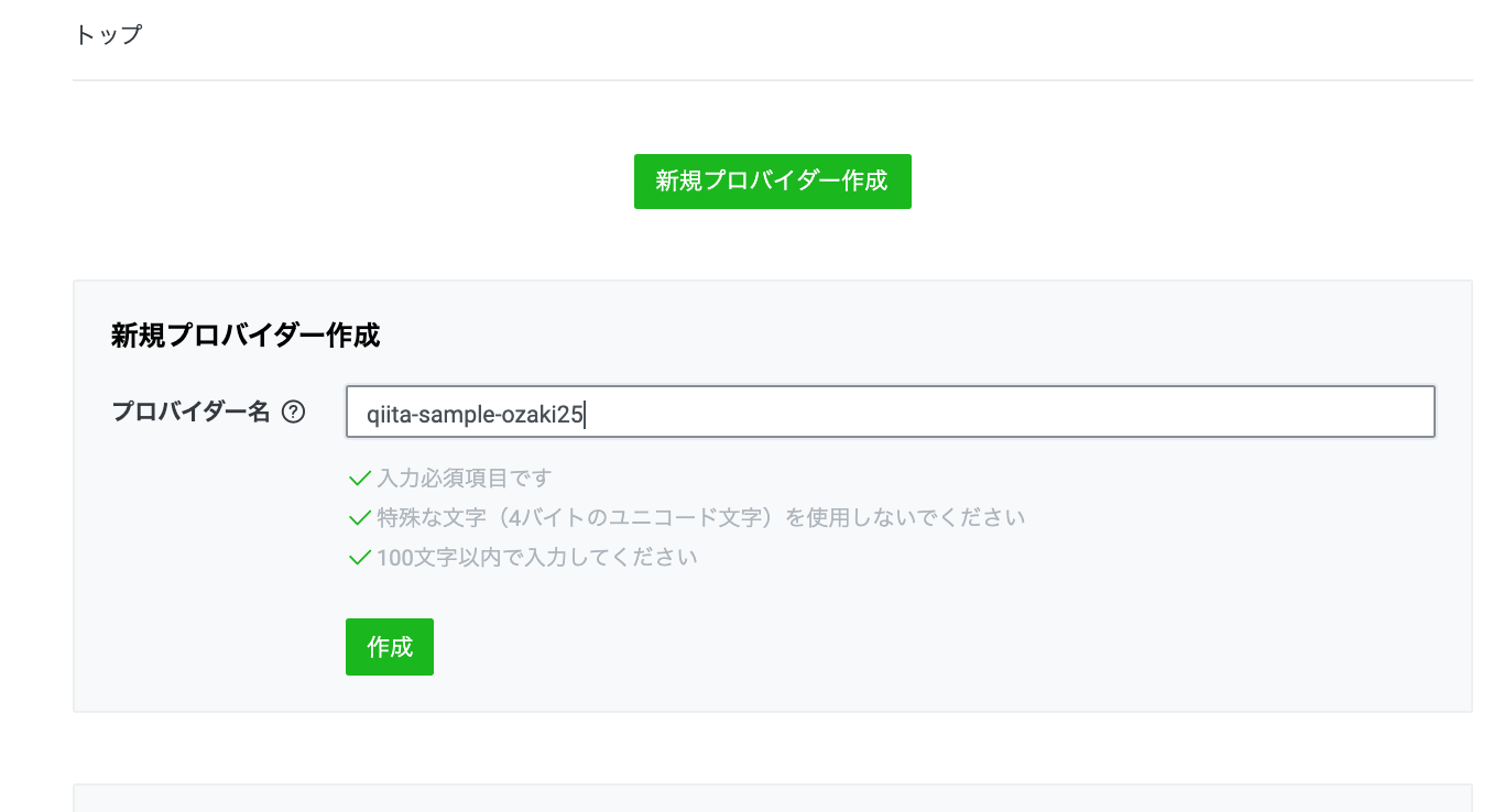 りふページ LINE】LIFFアプリを試してみる~セットアップまで~ #LINE - Qiita