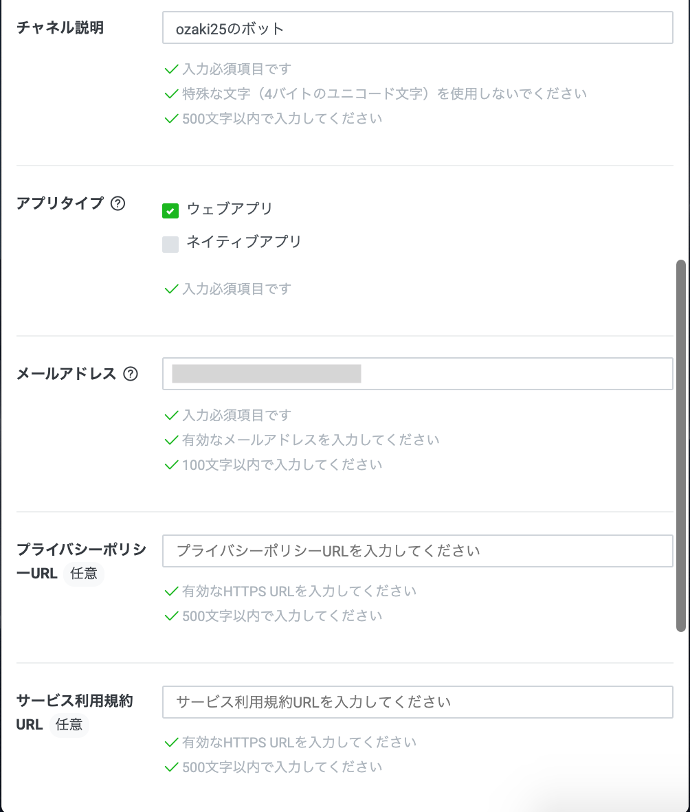 LINE】LIFFアプリを試してみる~セットアップまで~ #LINE - Qiita
