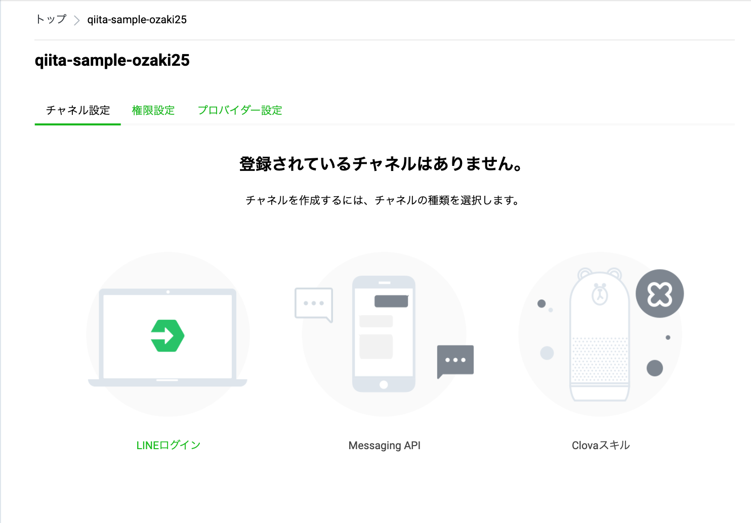 りふページ LINE】LIFFアプリを試してみる~セットアップまで~ #LINE - Qiita