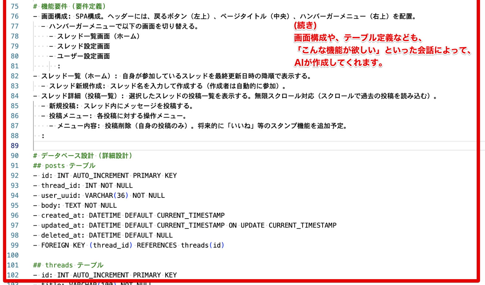 仕様書とコードがズレない！Gemini Code Assist に『仕様書自体』を