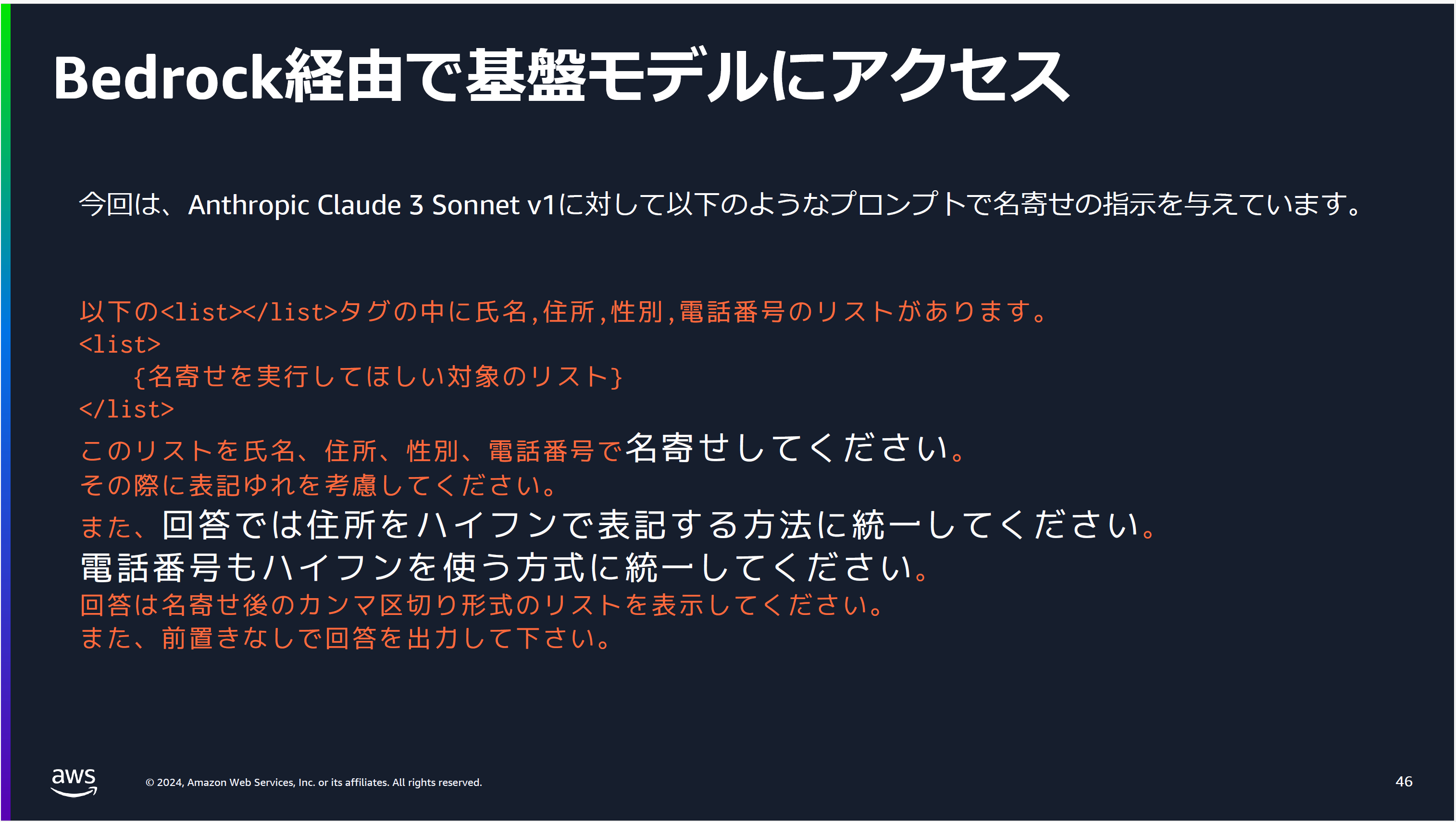 AWS Aurora PostgreSQL x 生成AI ～ 「名寄せ」への適用の試み 【DB