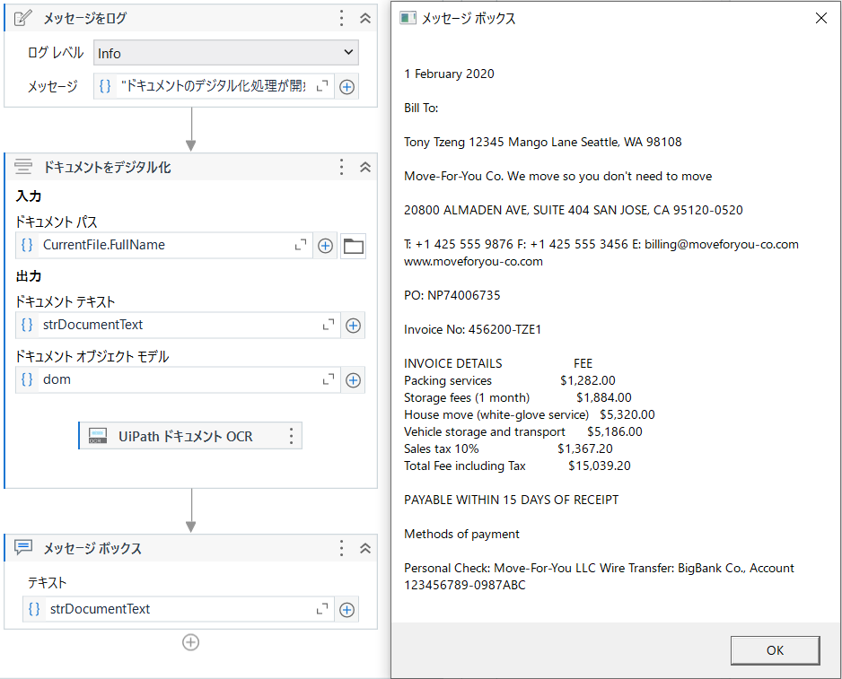 UiPath Document Understanding 第1回 基礎編 複数種類のドキュメント