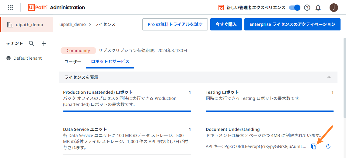 UiPath Document Understanding 第4回 基礎編 テンプレートを使