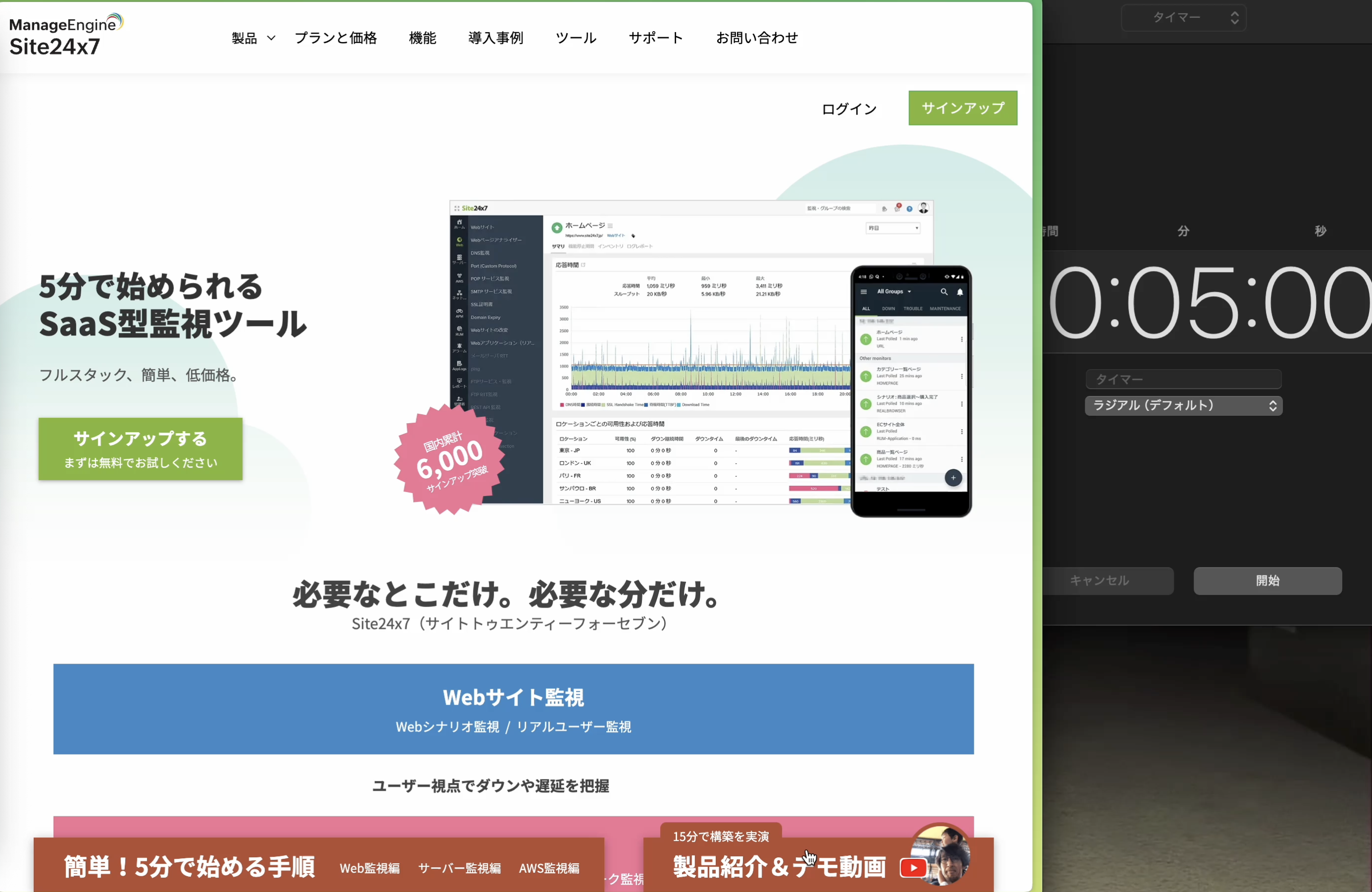 Site24x7は本当に5分で外形監視設定できるのか試してみた