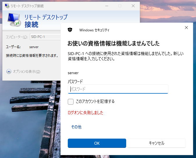 2025年9月のWindows更新プログラムでマシンSIDの重複が許されなくなっ