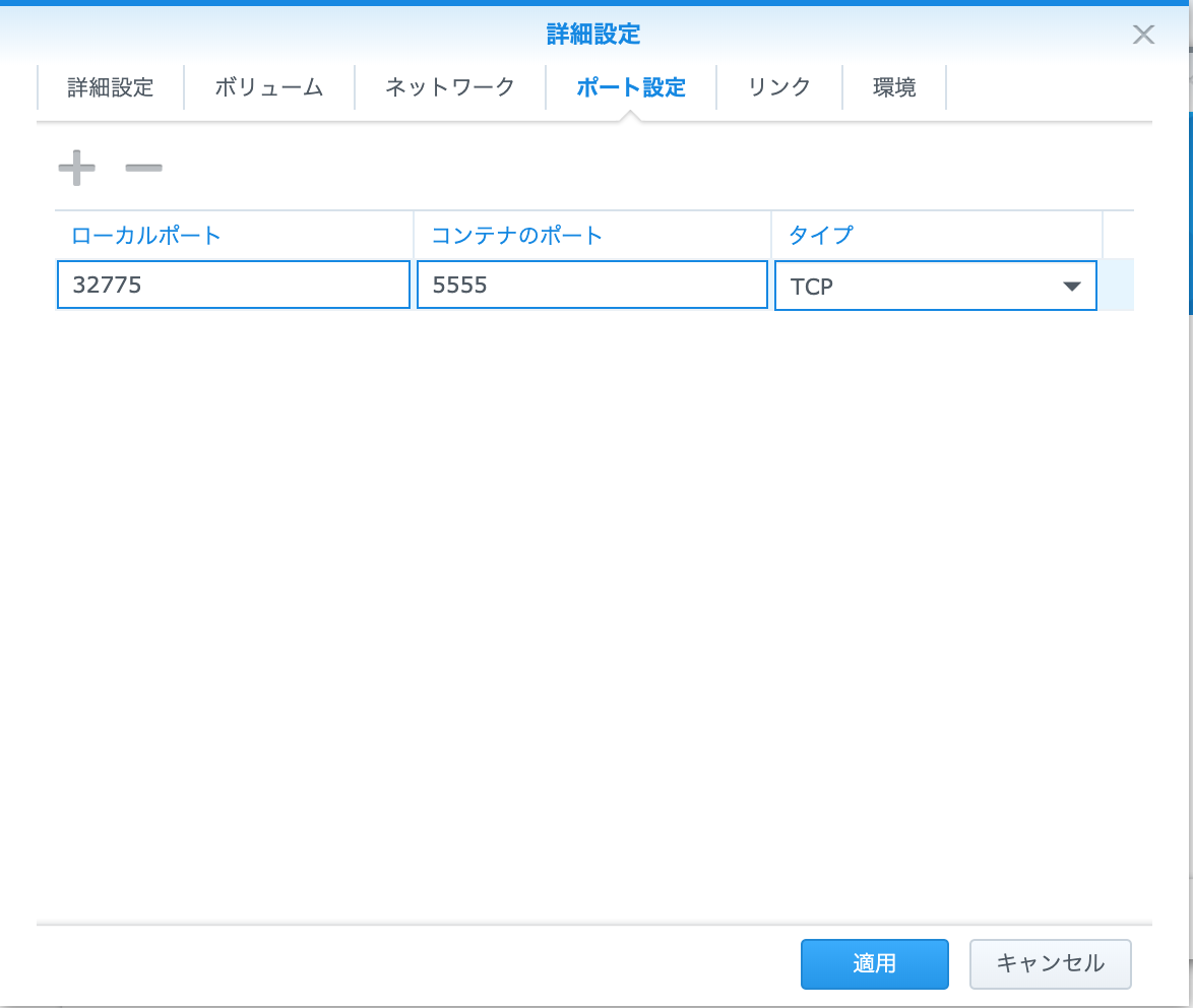 ノードのポート設定タブスクショ