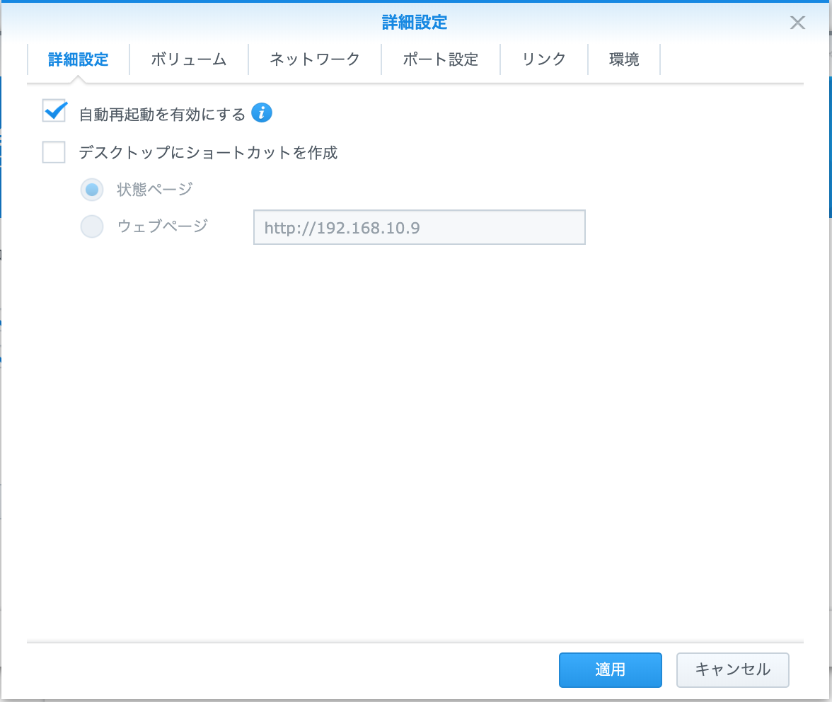 ハブの詳細設定画面スクショ