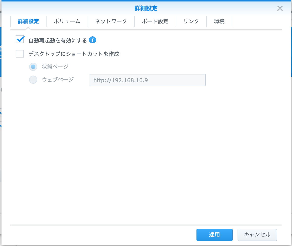 ハブの詳細設定画面スクショ