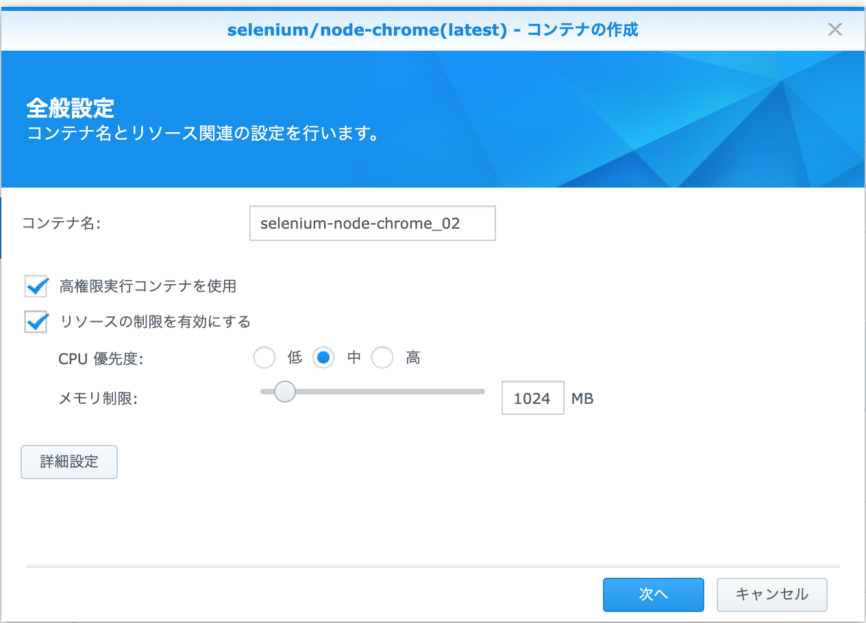 ノードの全般設定画面スクショ