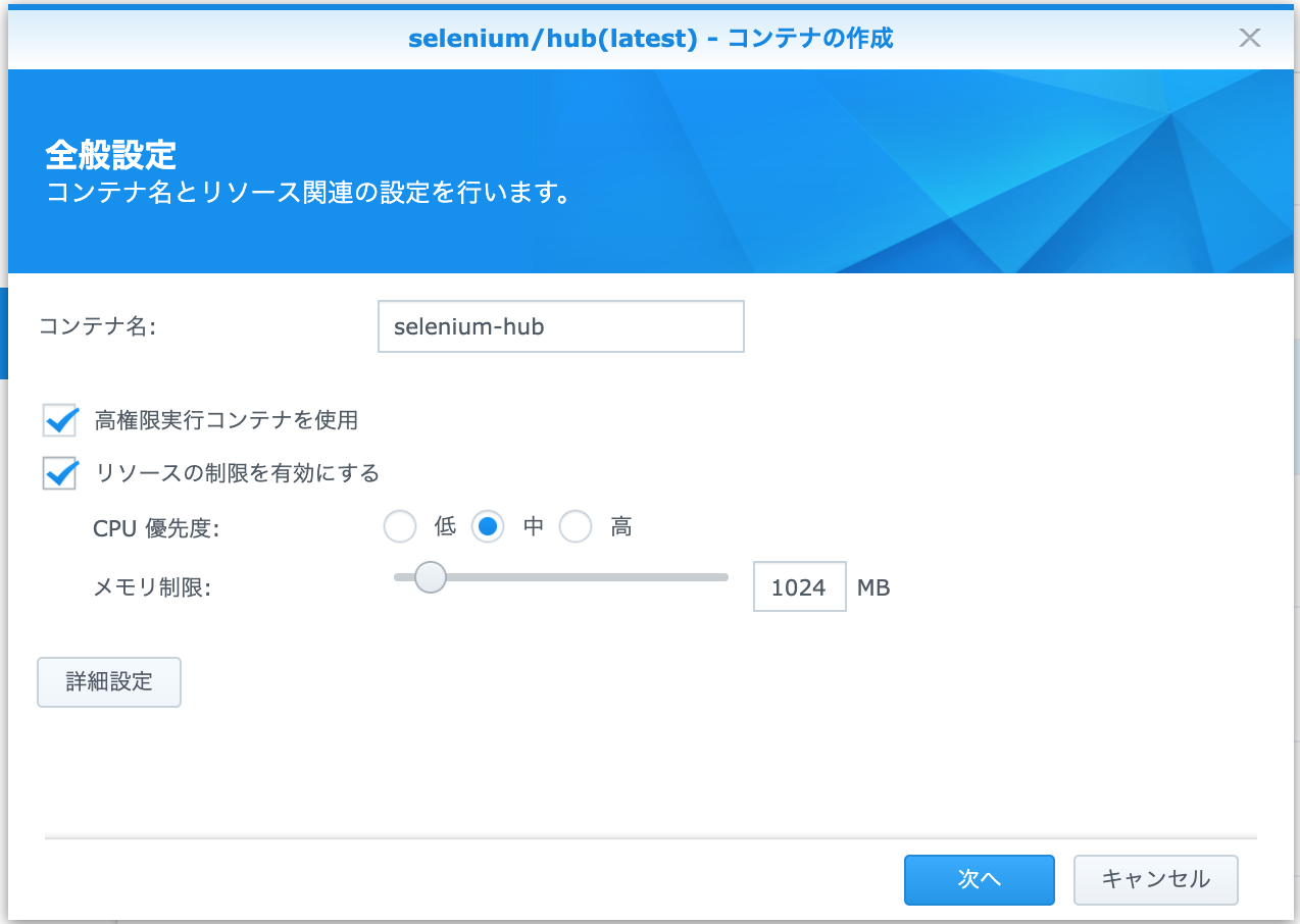 ハブの全般設定画面スクショ