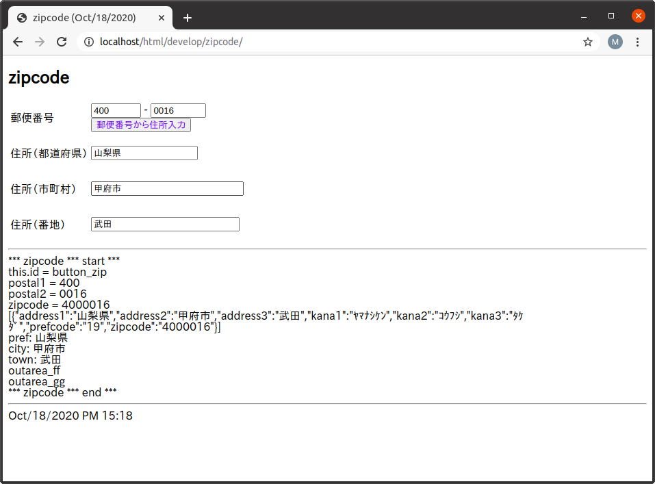 Jsonp を使った 郵便番号 住所 変換 Qiita