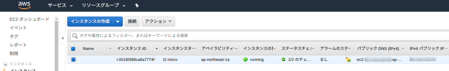 screenshot-ap-northeast-1.console.aws.amazon.com-2019-06-23-11-24-22-157.png